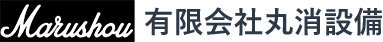 有限会社丸消設備は、埼玉県さいたま市を拠点に消防・防災点検、防災工事、防災用品の販売を行っています。